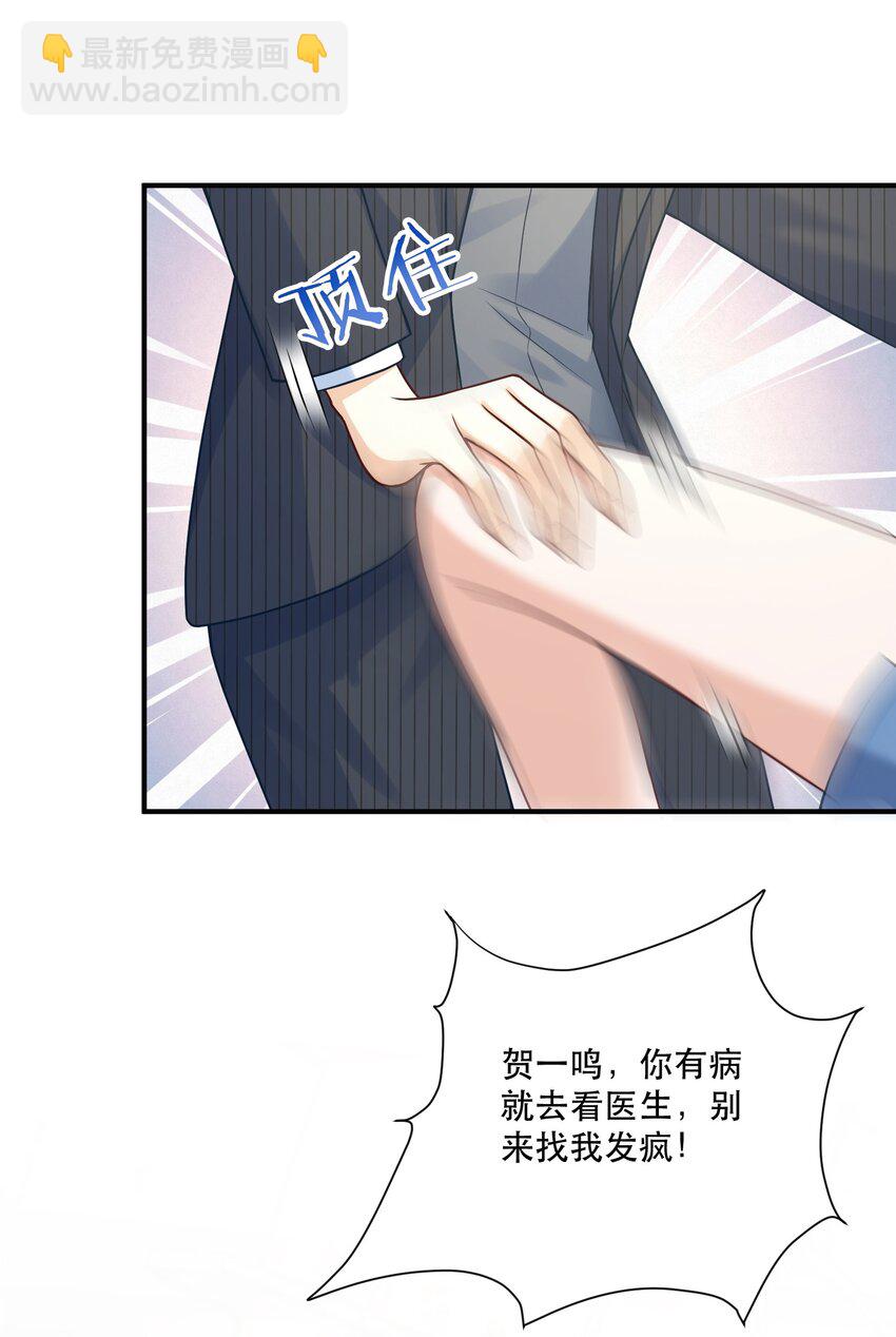 第5话 公司借我玩玩吧-第5话