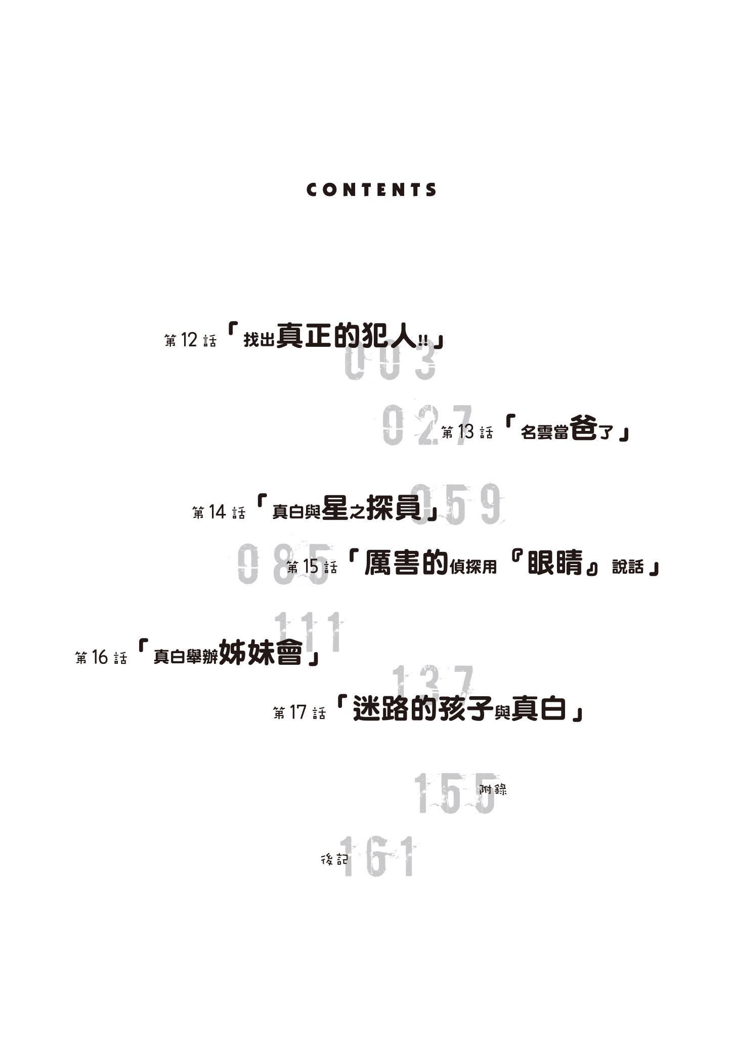 這屆偵探真不行 - 第3卷(1/4) - 3