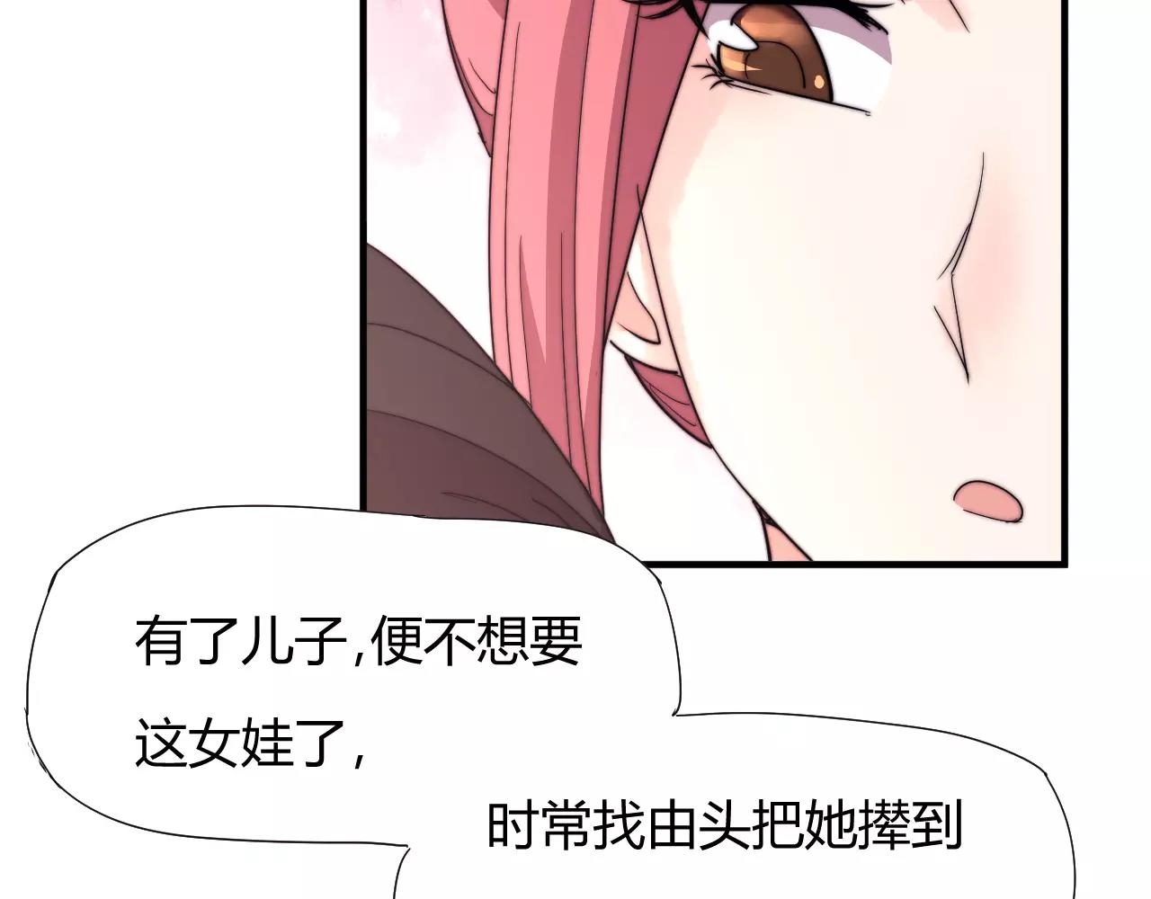 第20话 这么好的闺女我要了！(1/2)-第23话