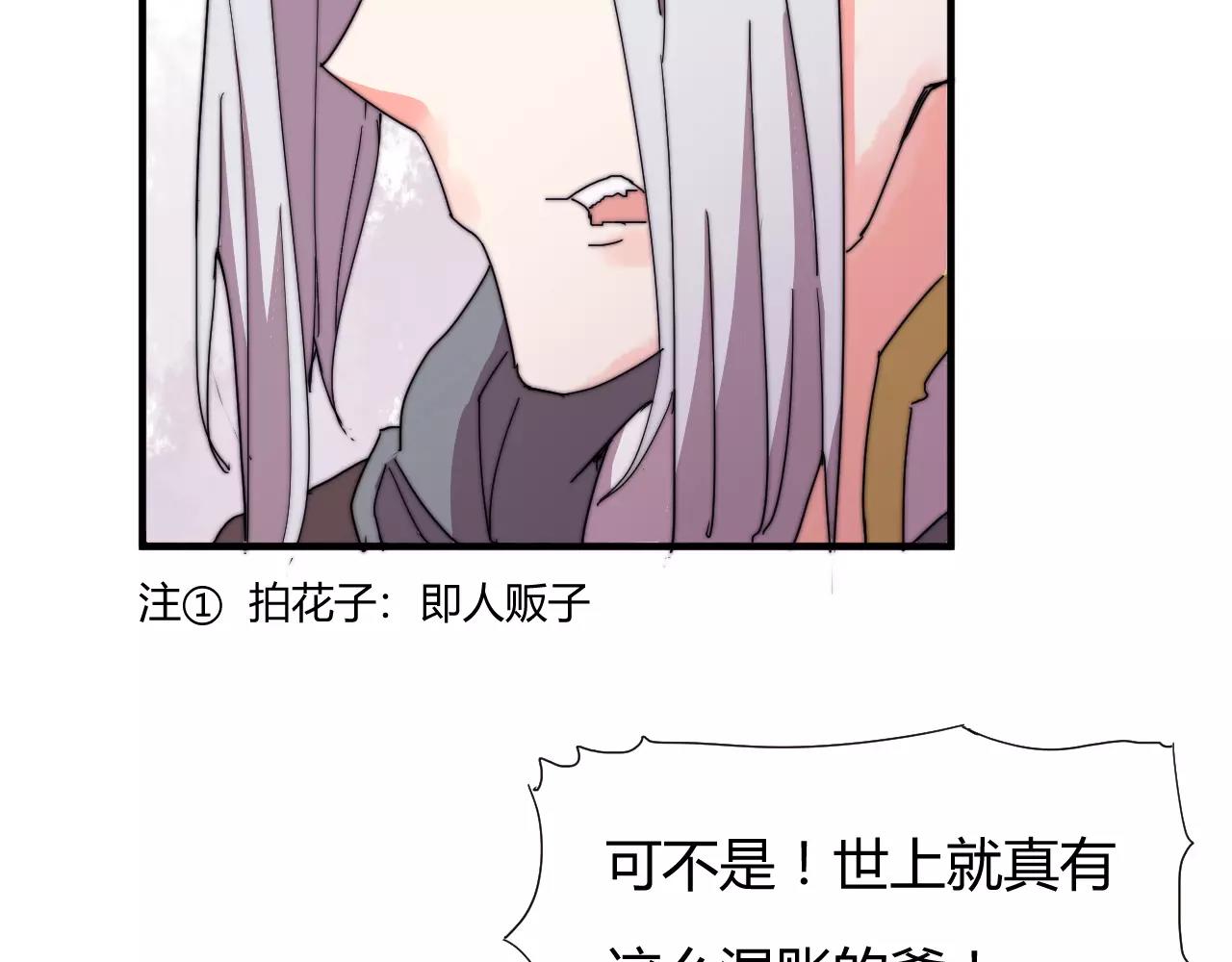 第20话 这么好的闺女我要了！(1/2)-第23话