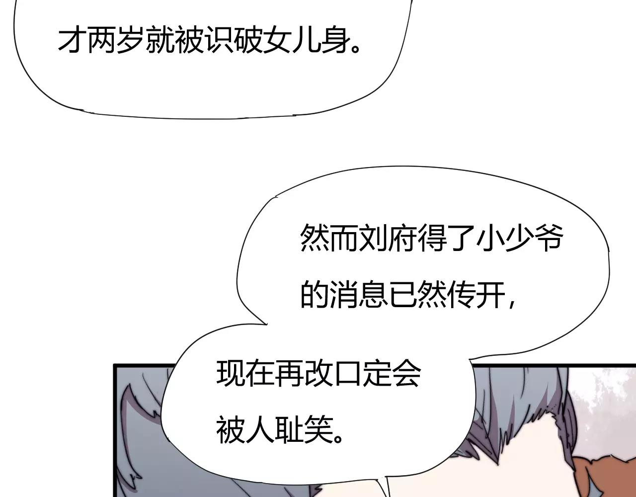 第20话 这么好的闺女我要了！(1/2)-第23话