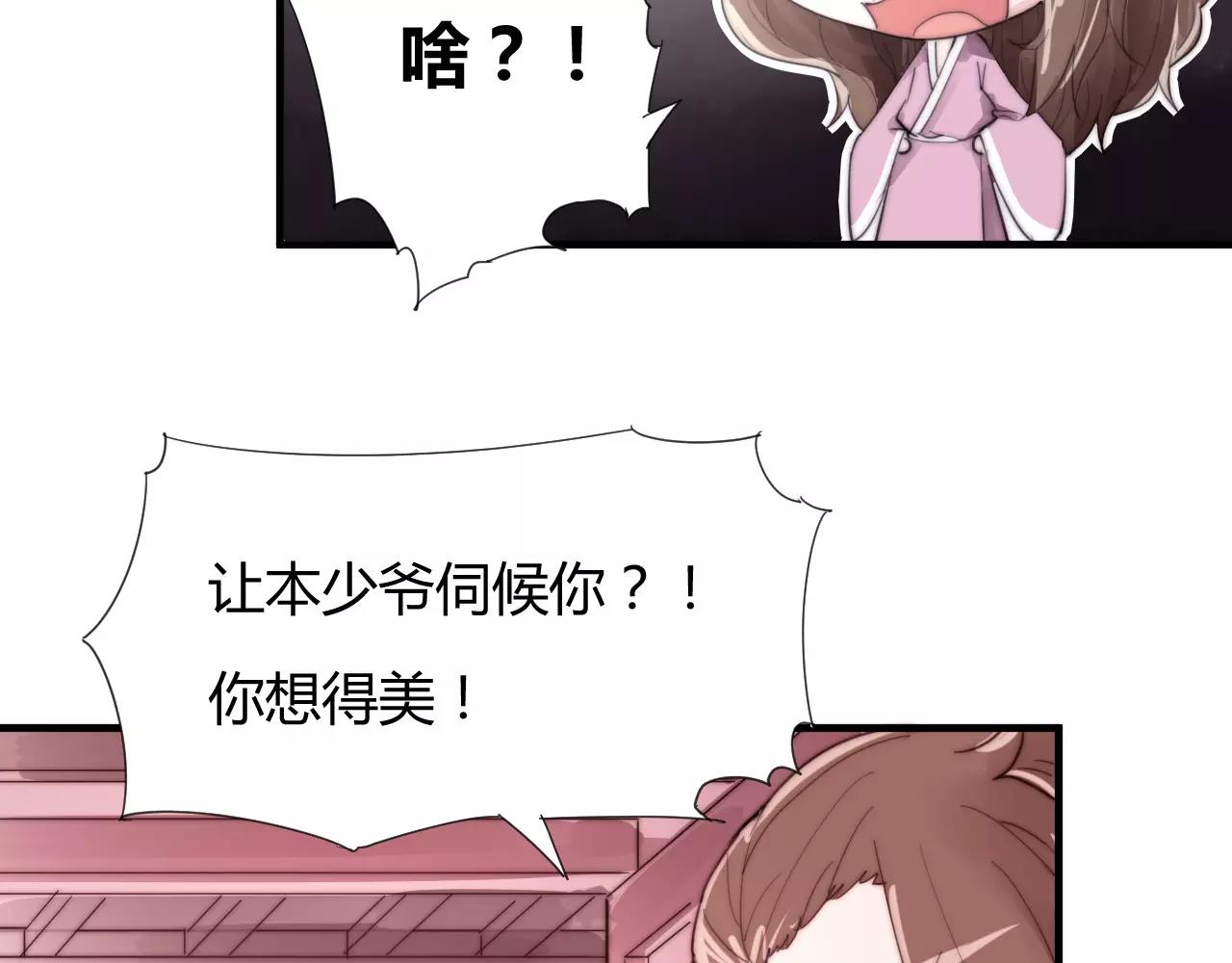 第22话 本少爷不伺候！(1/2)-第25话