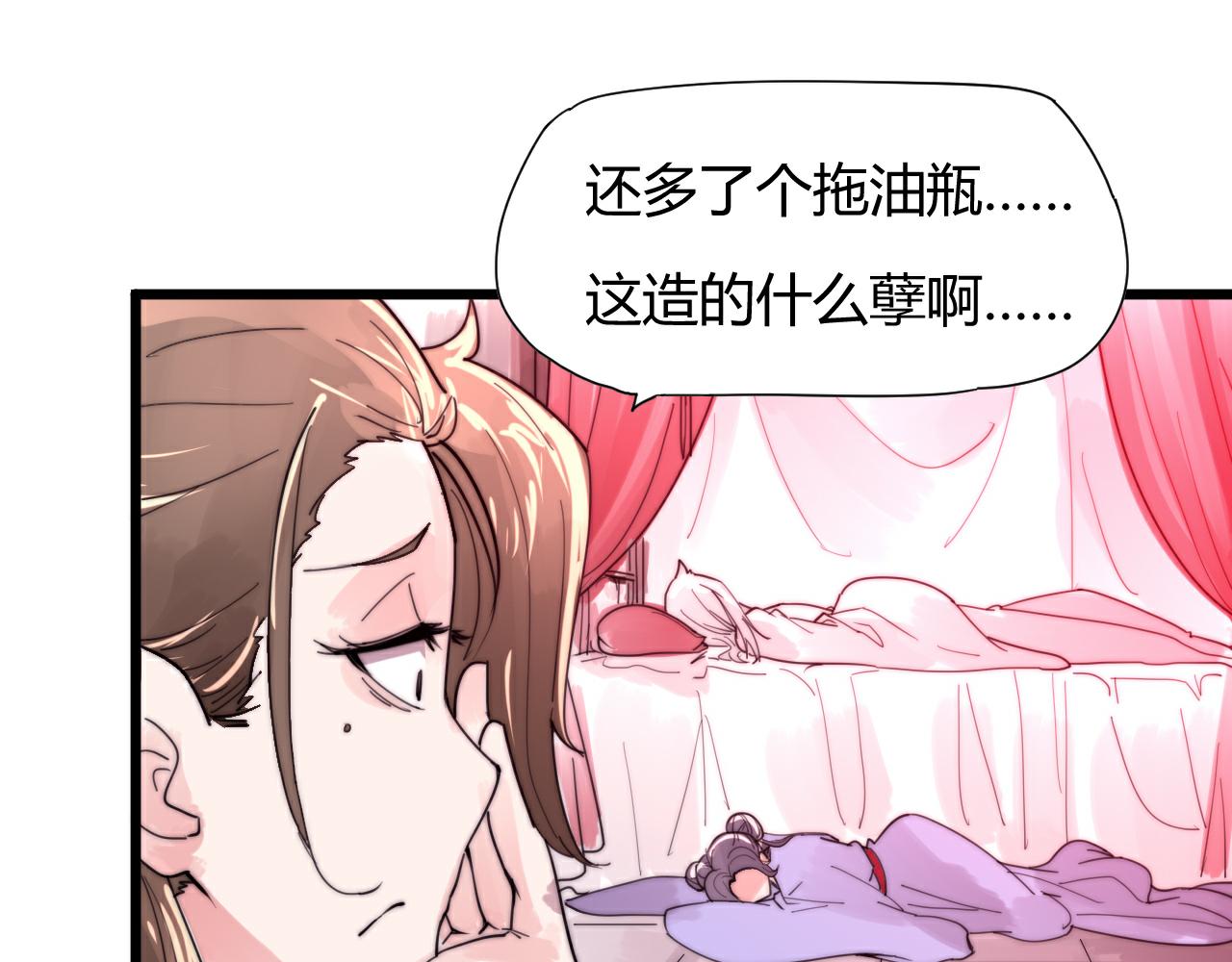 第44话 偷听墙角！-第47话