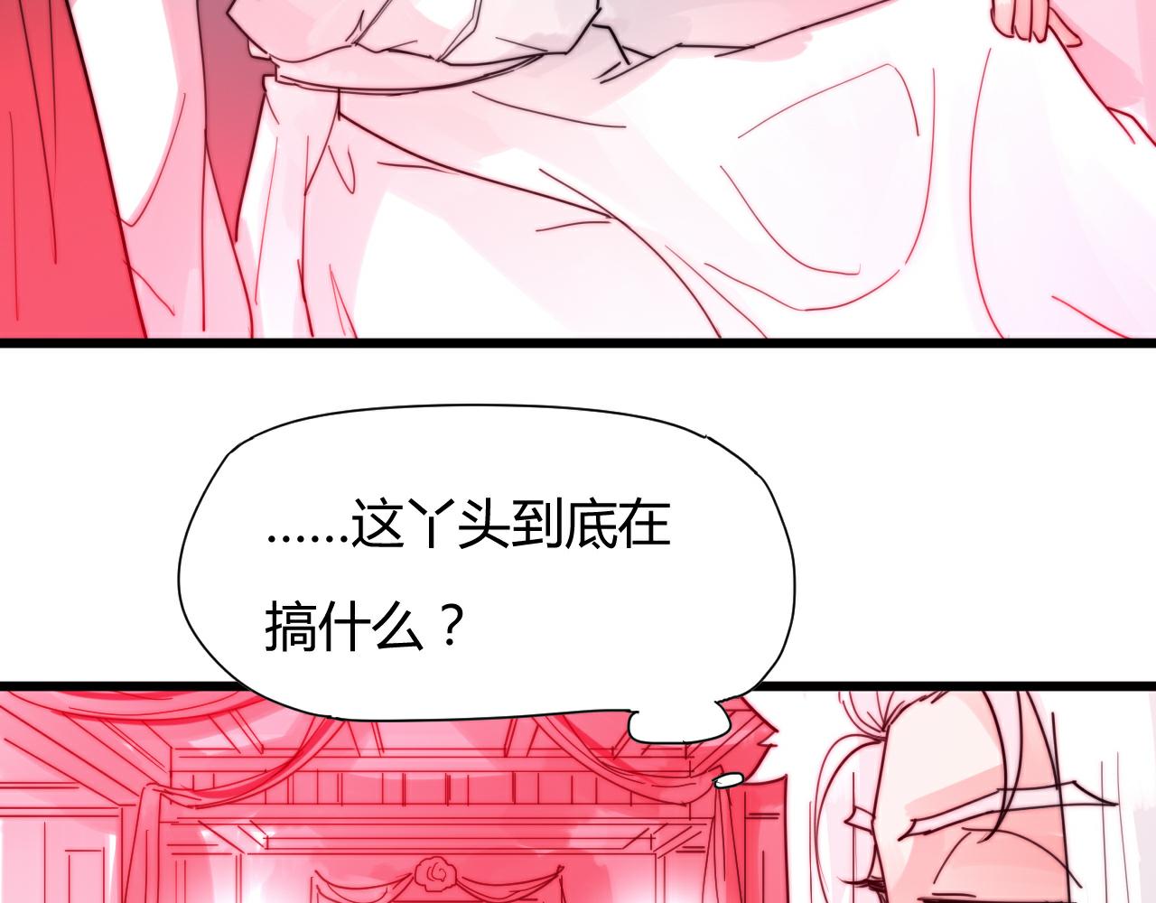 第44话 偷听墙角！-第47话