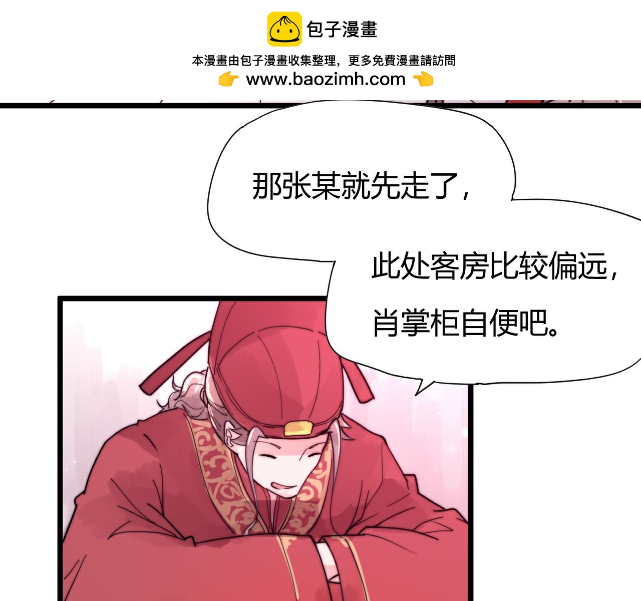 第44话 偷听墙角！-第47话