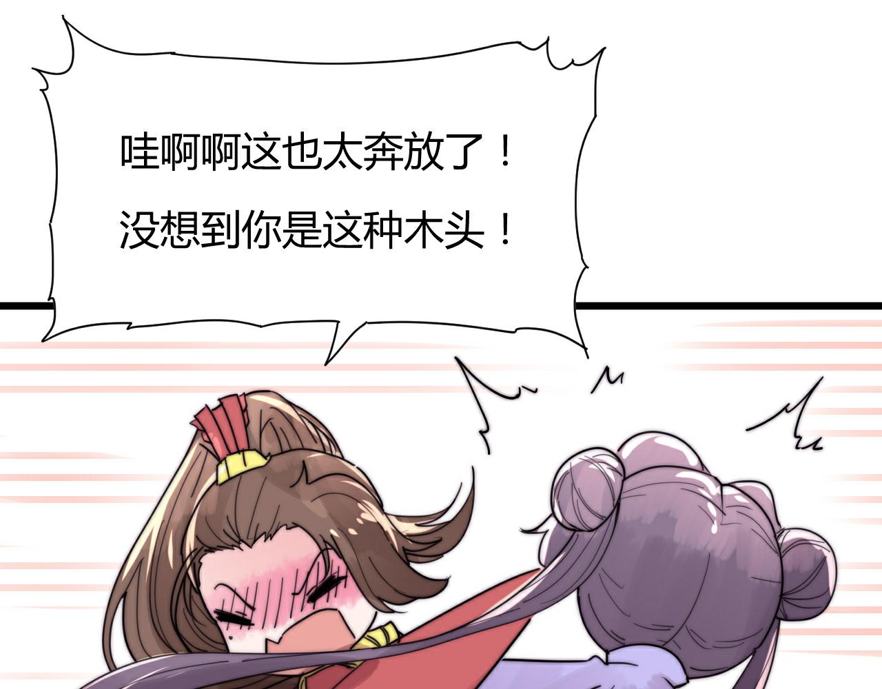 第44话 偷听墙角！-第47话