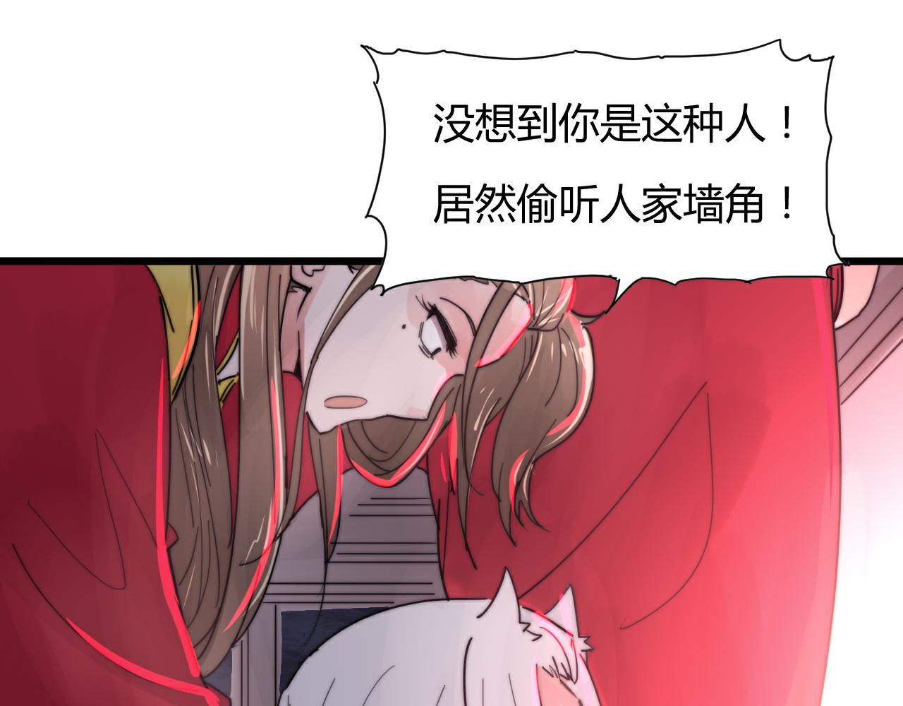 第44话 偷听墙角！-第47话