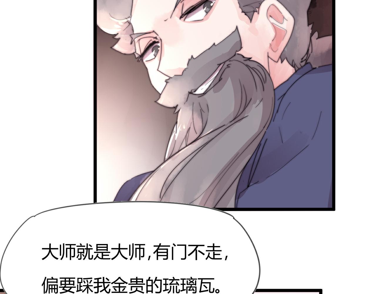 這塊木頭有毒 - 第48話 有求於人 - 2