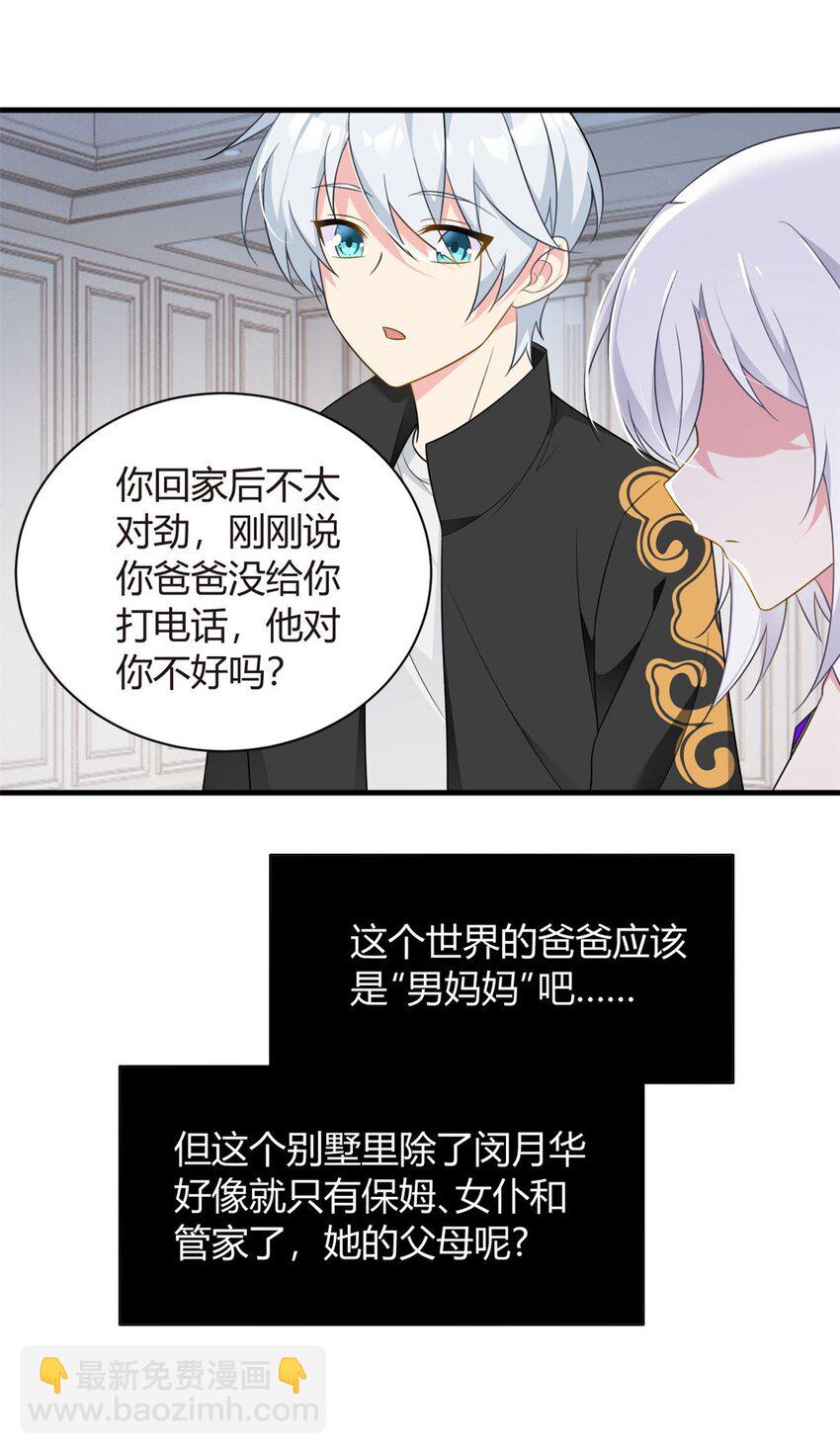 14 月华的过去-第11话