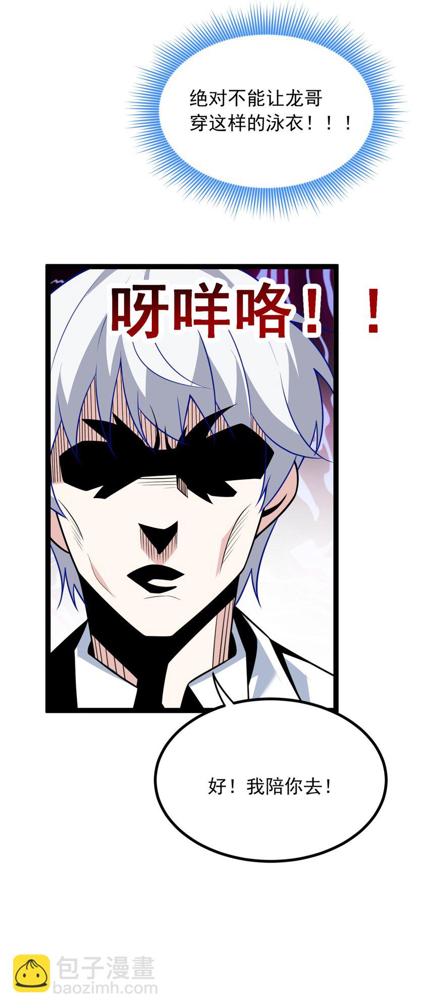 102 买新泳衣-第101话