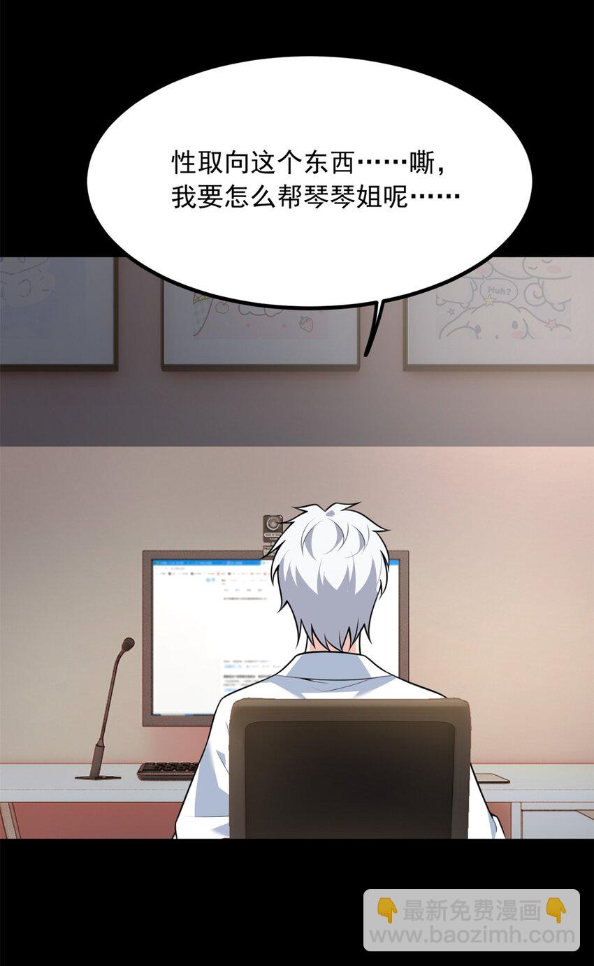 108 琴琴姐颓废了(1/2)-第107话