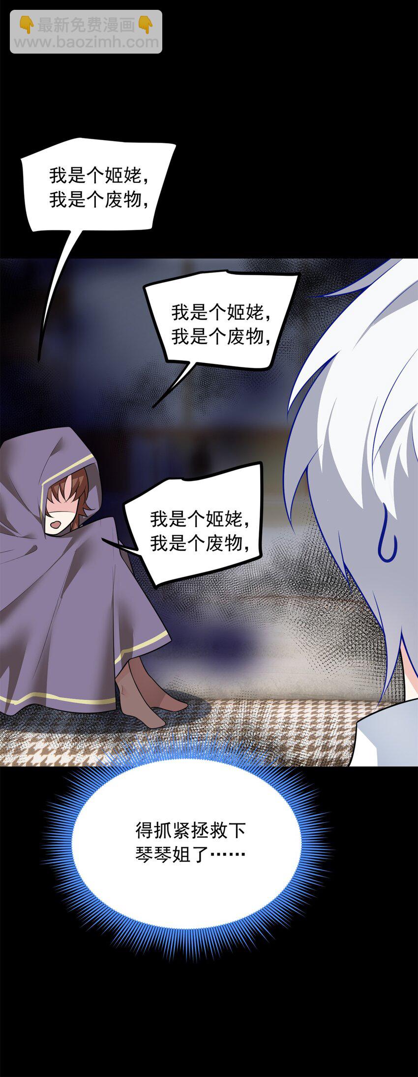 108 琴琴姐颓废了(1/2)-第107话