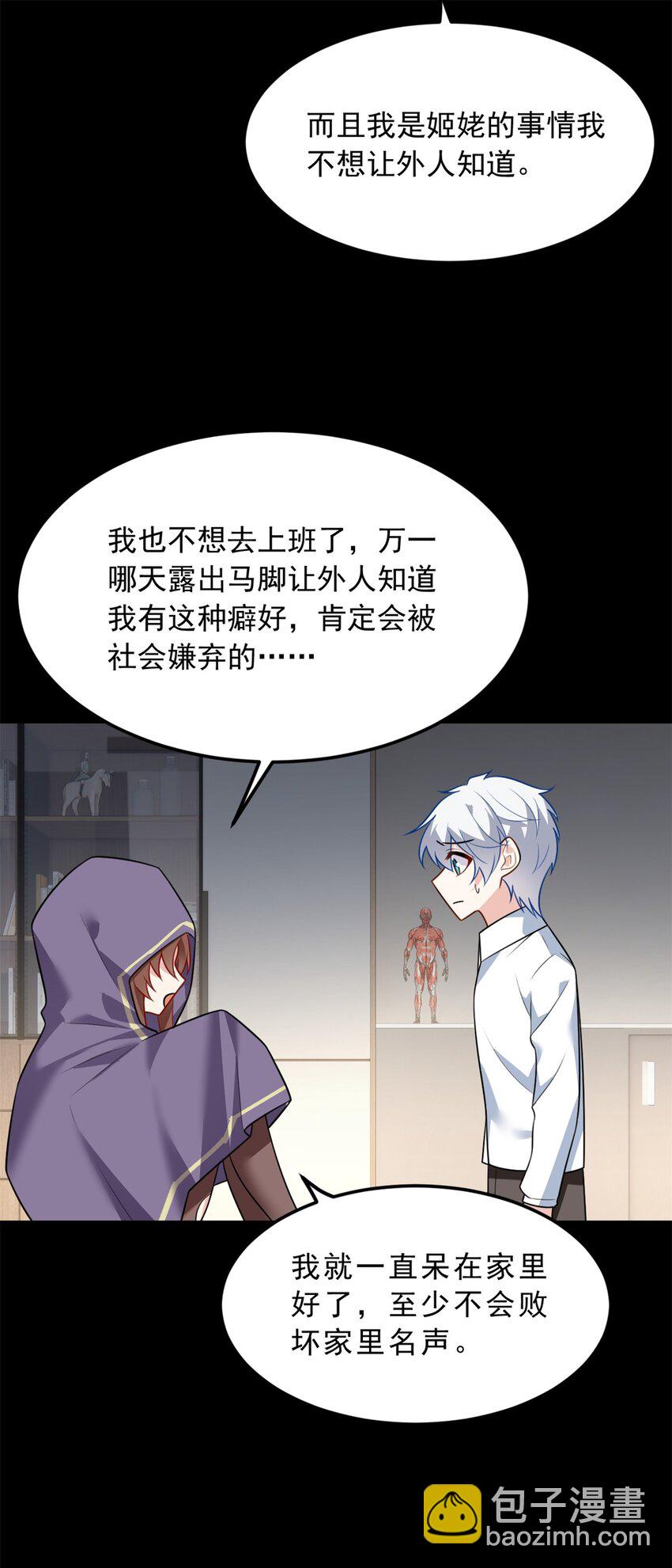 108 琴琴姐颓废了(1/2)-第107话