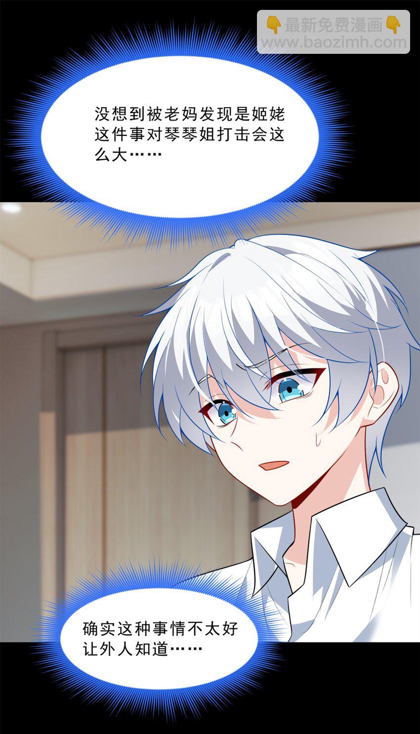 108 琴琴姐颓废了(1/2)-第107话