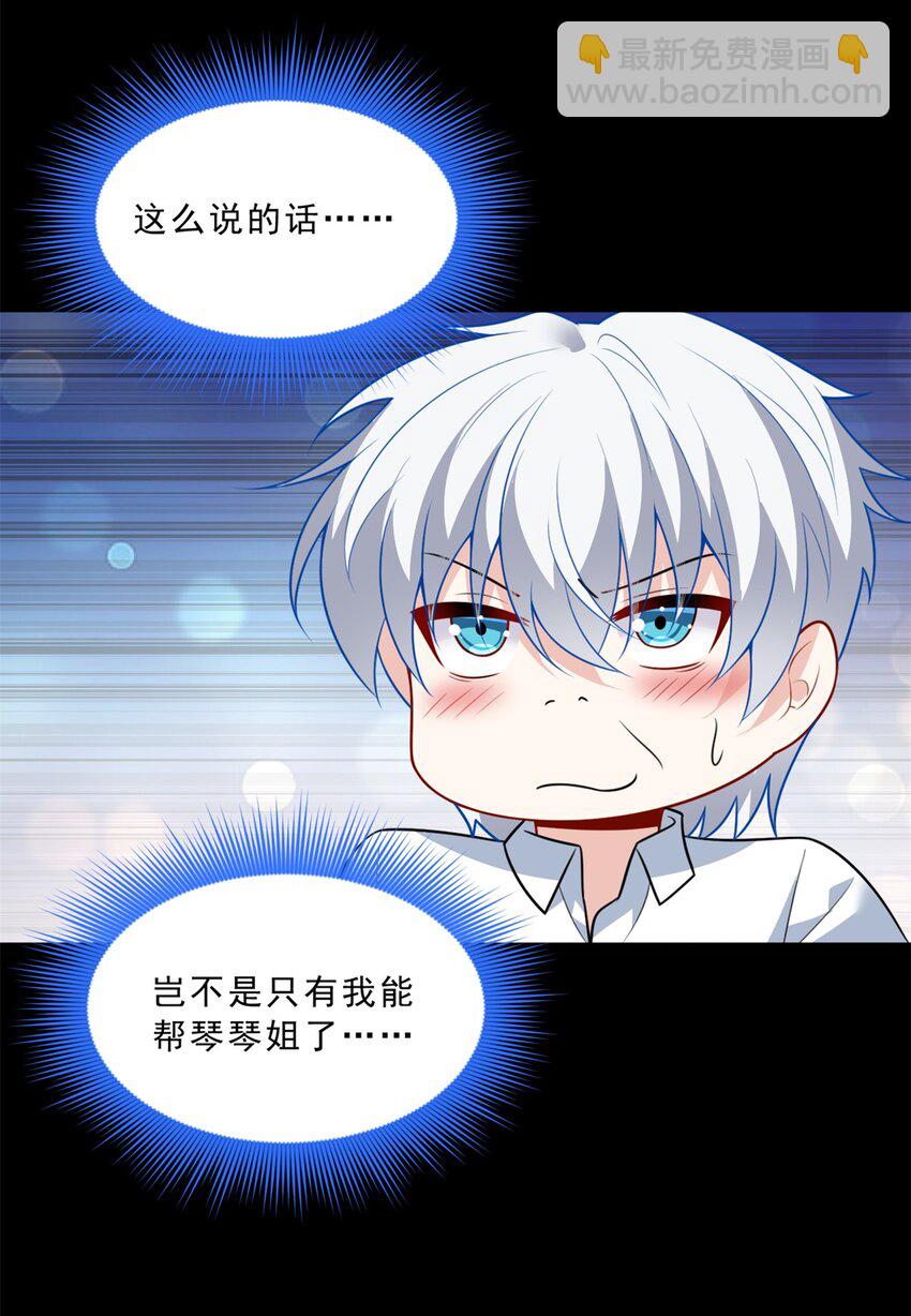 108 琴琴姐颓废了(1/2)-第107话