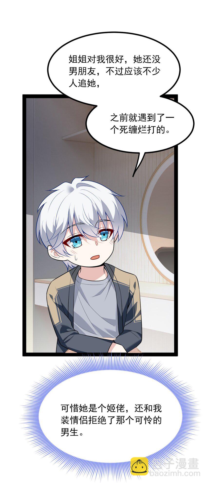 120 茶味表哥-第119话