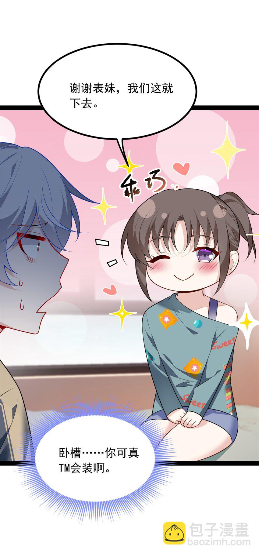 120 茶味表哥-第119话