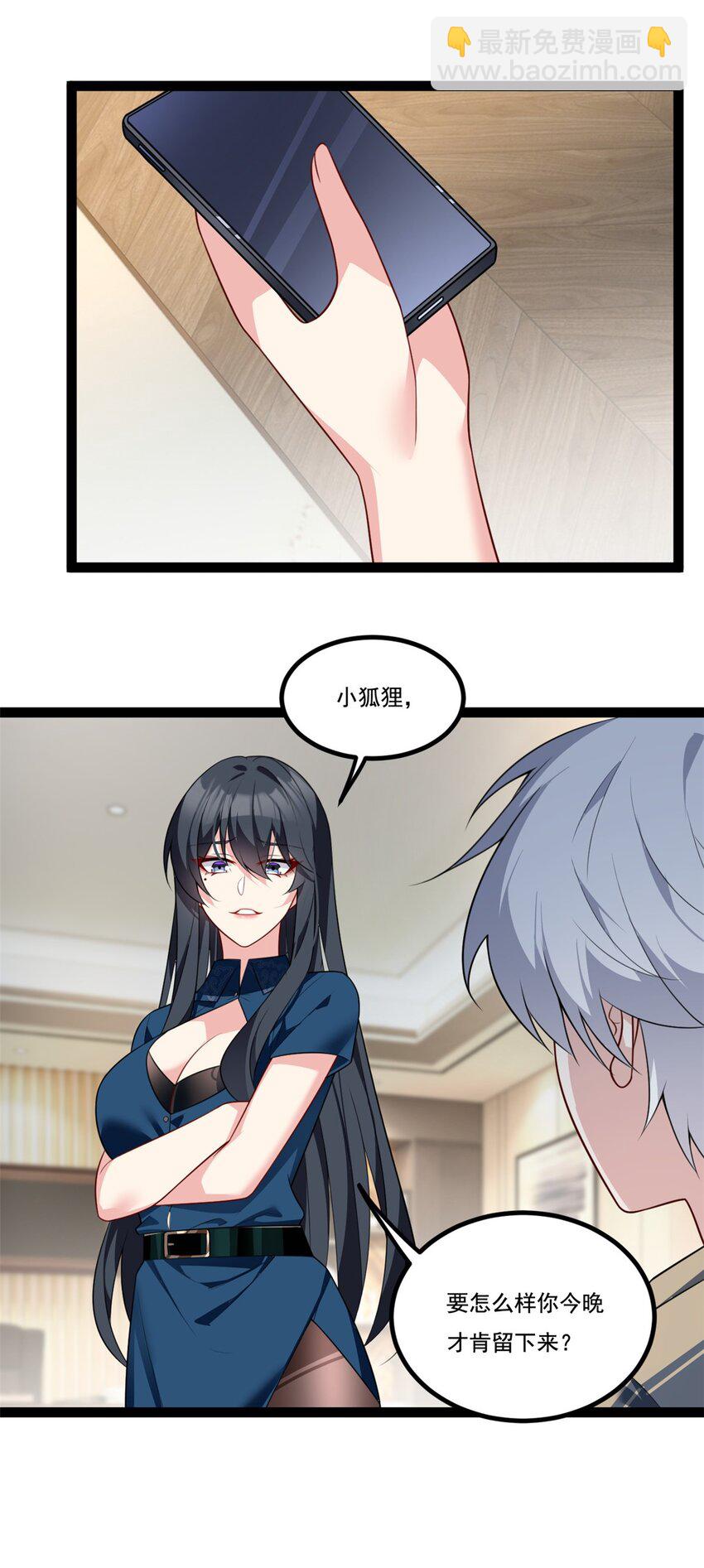 122 放过我吧 魏总-第121话