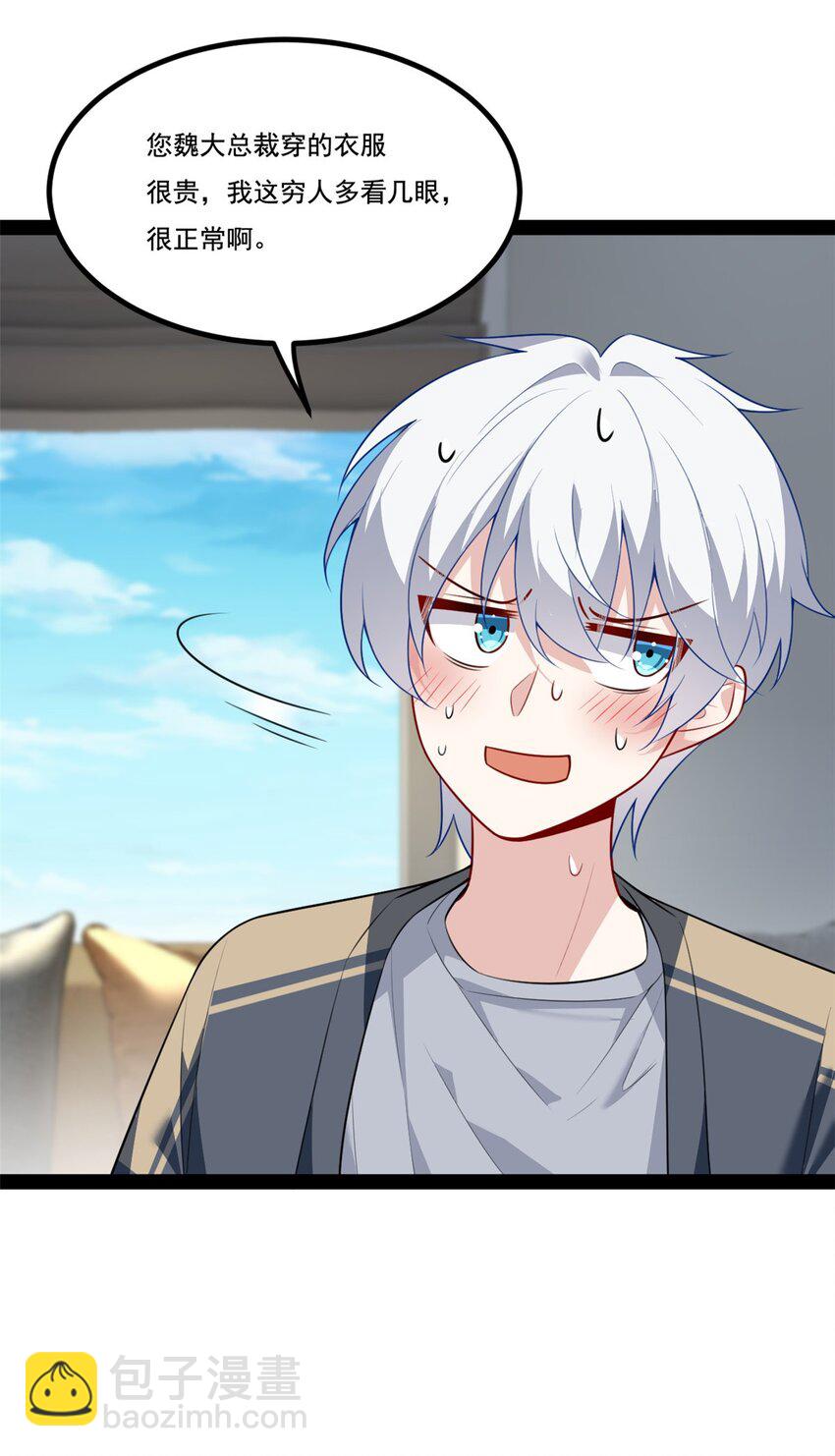 122 放过我吧 魏总-第121话