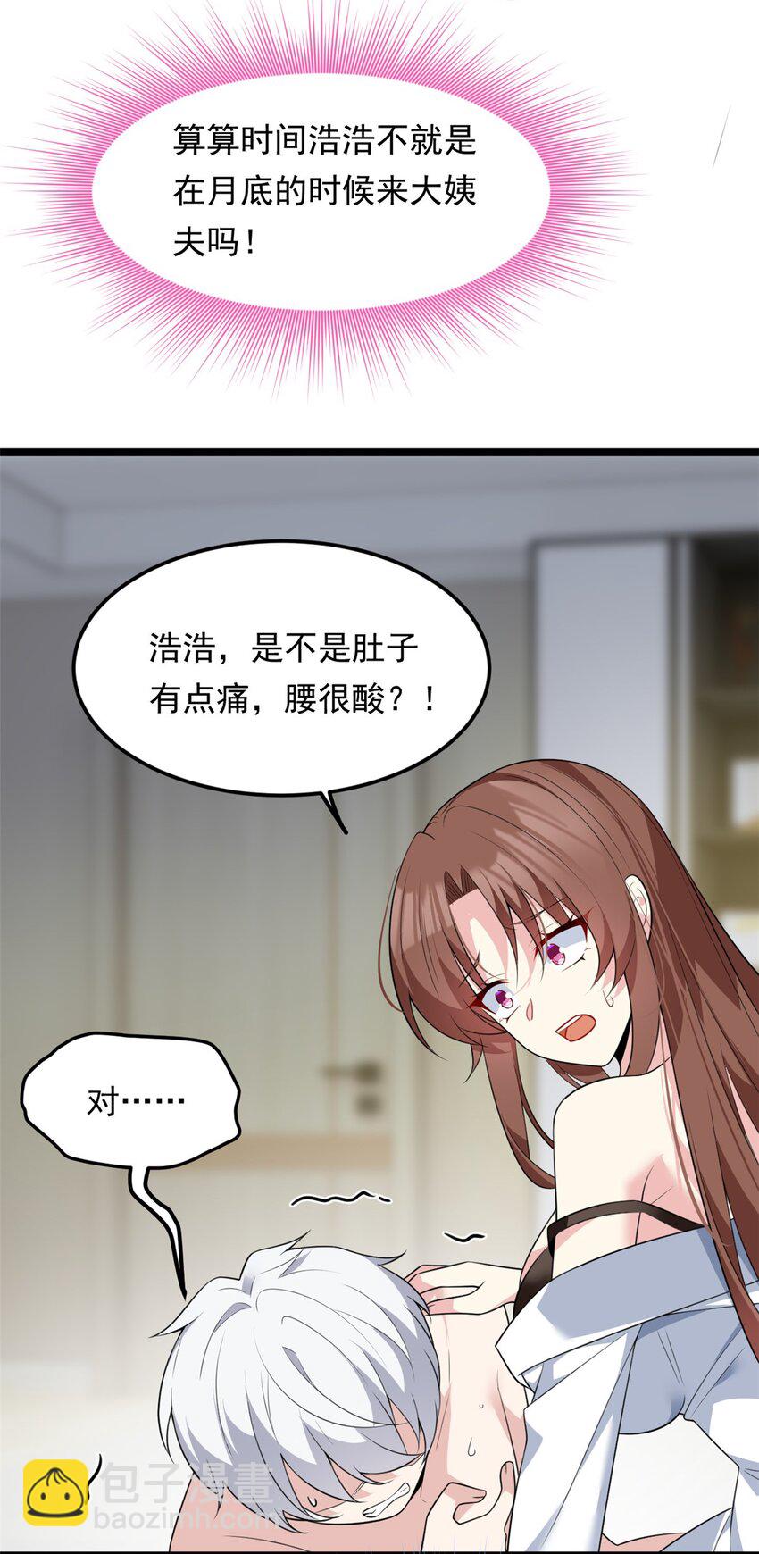 130 真的有大姨父？！(1/2)-第129话