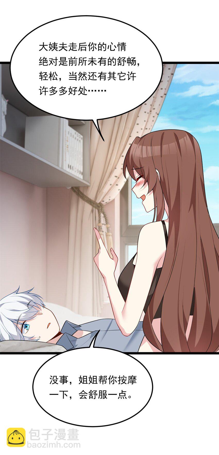 130 真的有大姨父？！(1/2)-第129话