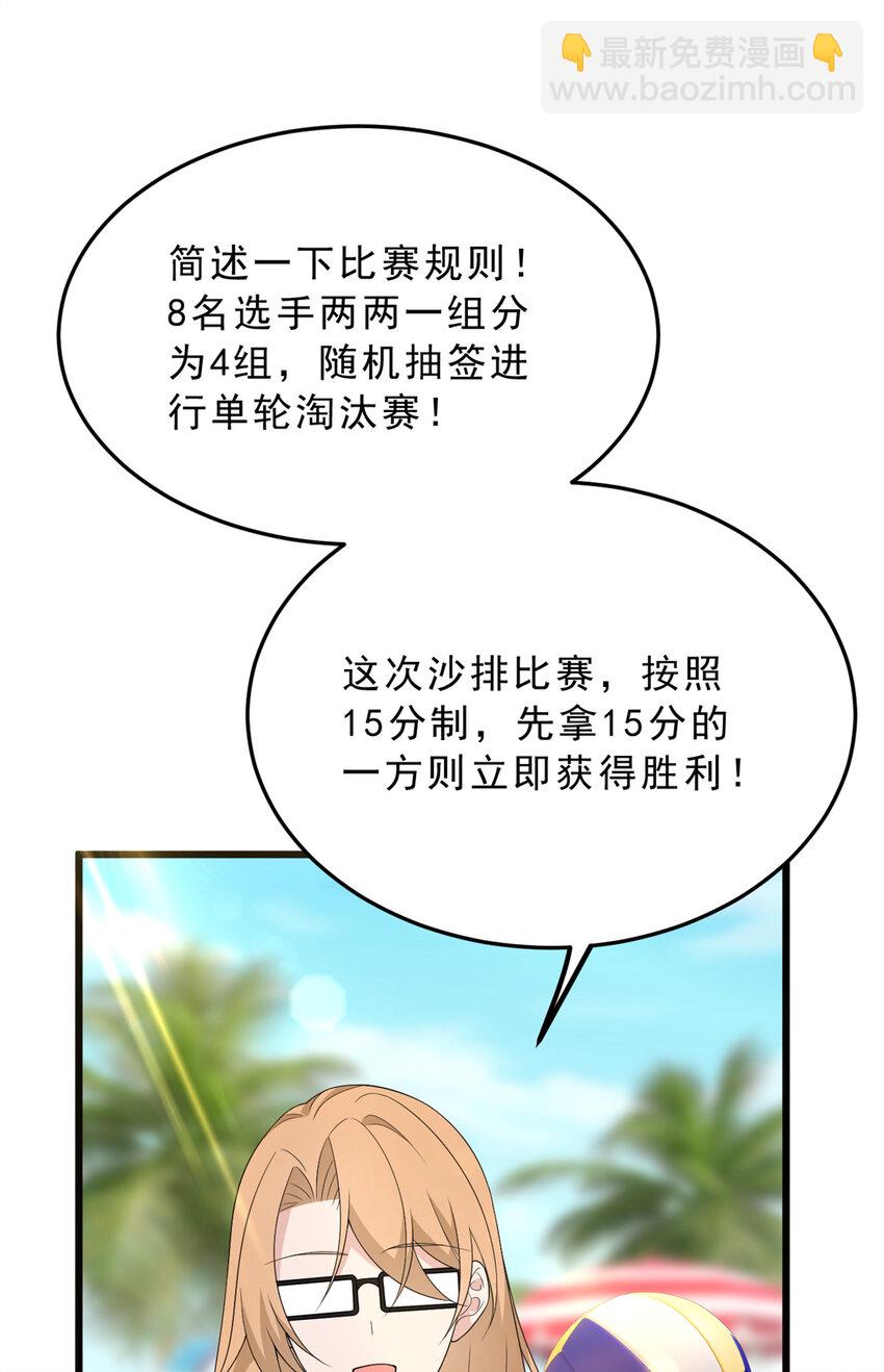 156 沙排比赛(1/2)-第155话