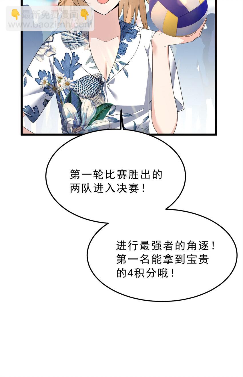 156 沙排比赛(1/2)-第155话