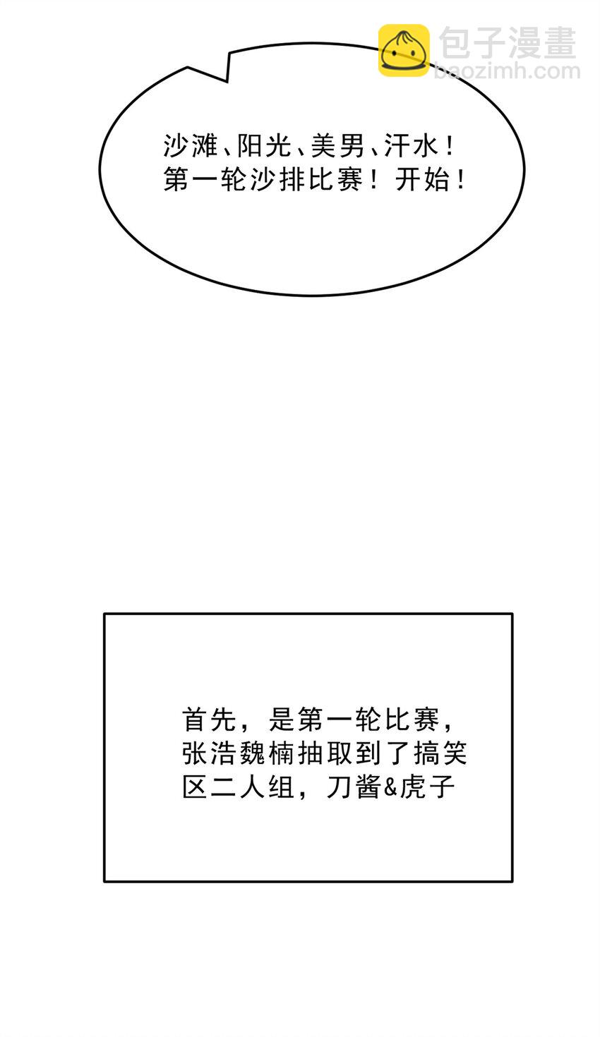 156 沙排比赛(1/2)-第155话