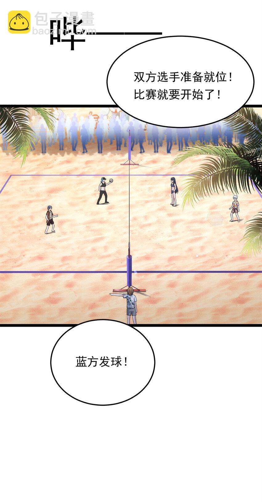 156 沙排比赛(1/2)-第155话