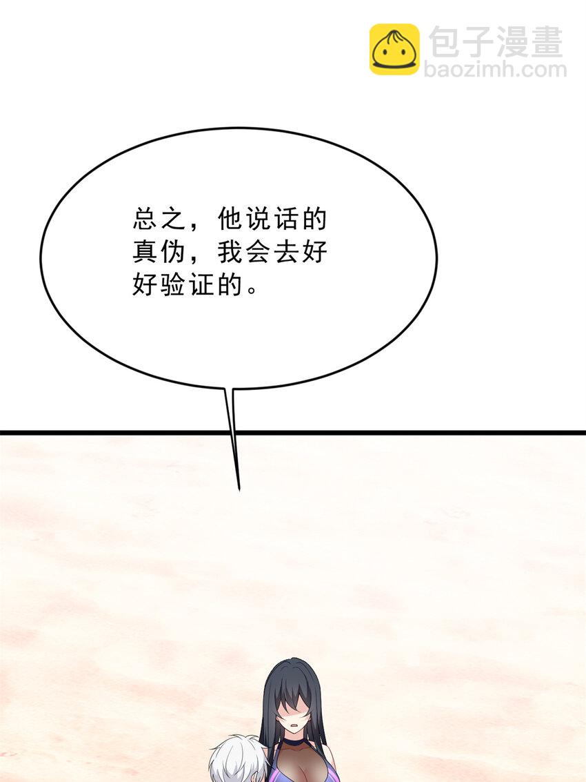 156 沙排比赛(1/2)-第155话