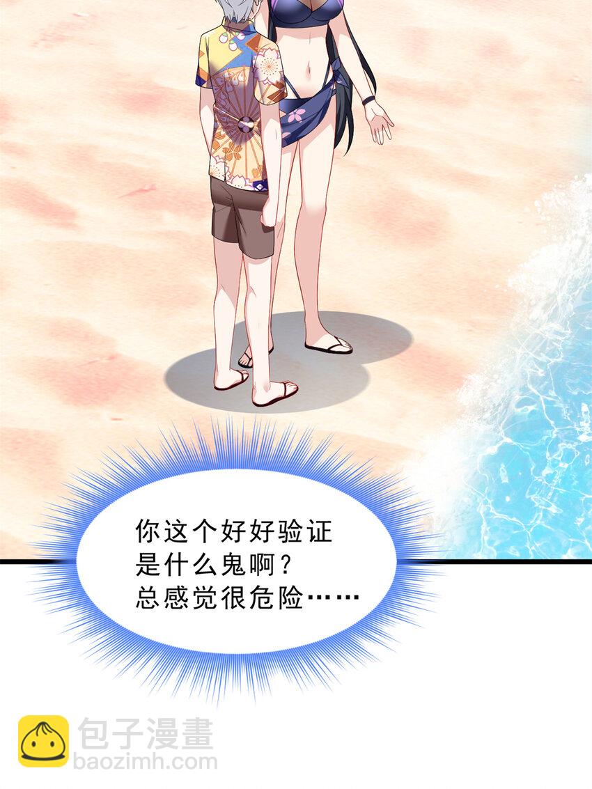 156 沙排比赛(1/2)-第155话