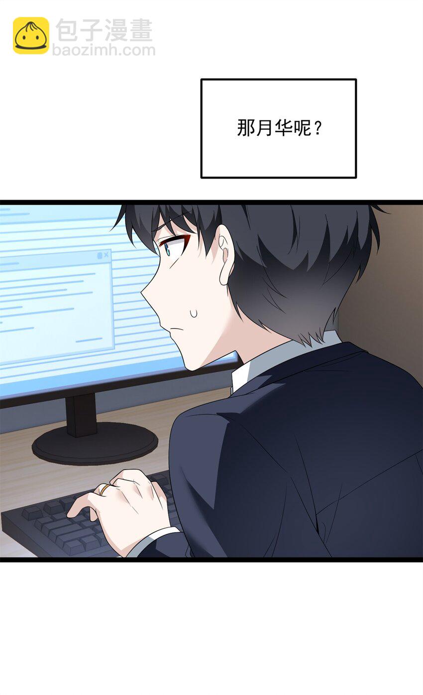 166 天降的老婆？(1/2)-第165话