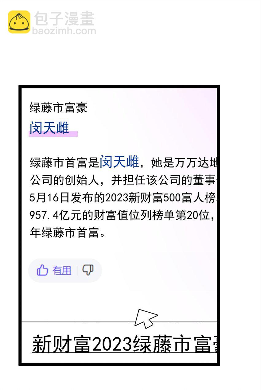 166 天降的老婆？(1/2)-第165话