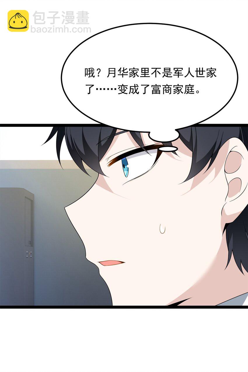 166 天降的老婆？(1/2)-第165话