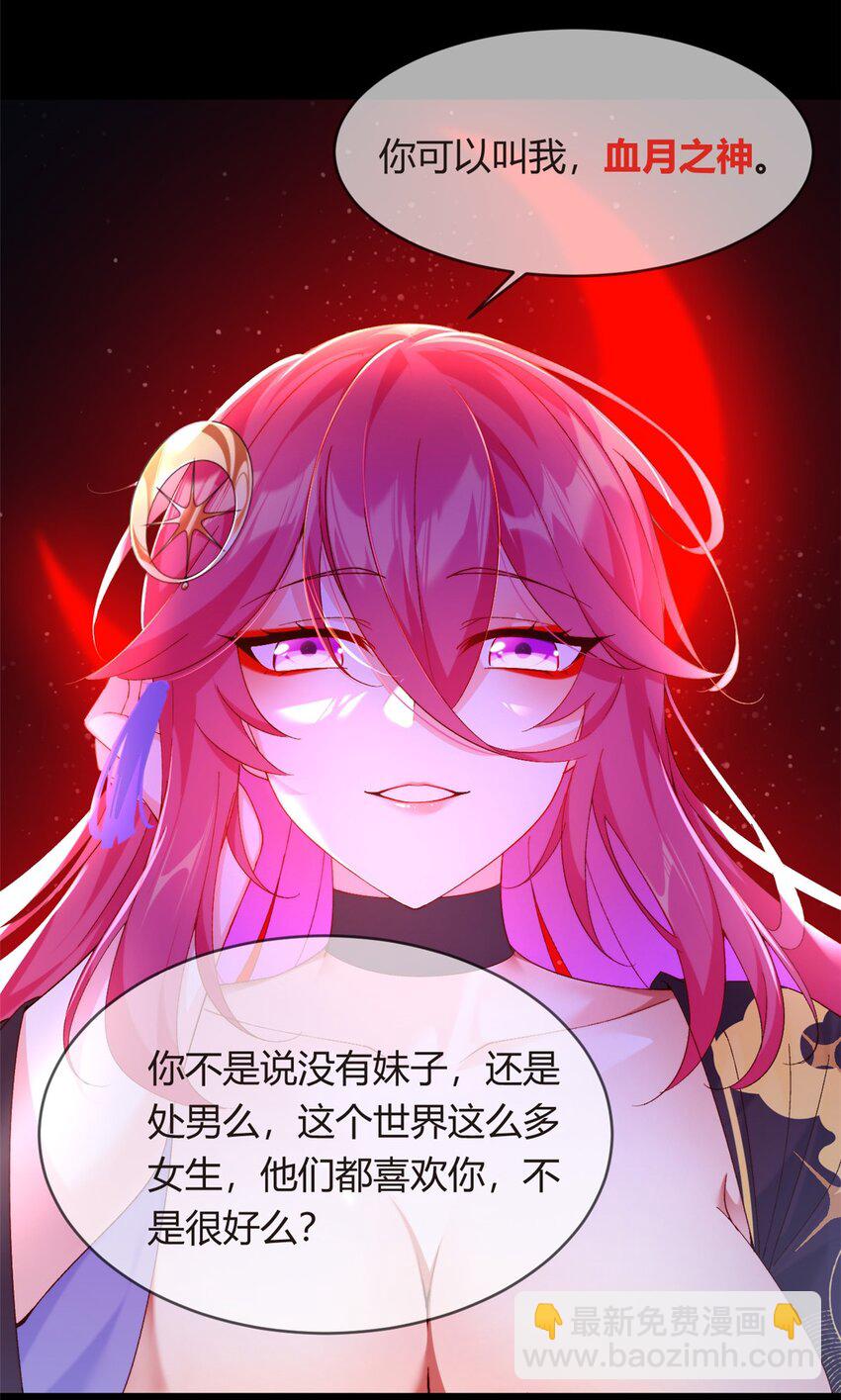 02 血月的任务(1/2)-第3话