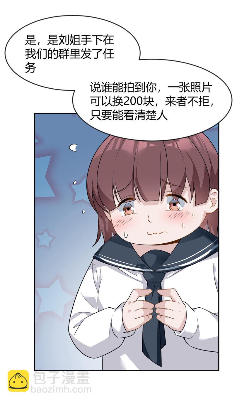 22 绿茶男的报复-第21话