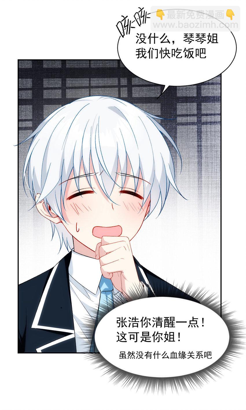 28 过去的泡影-第27话