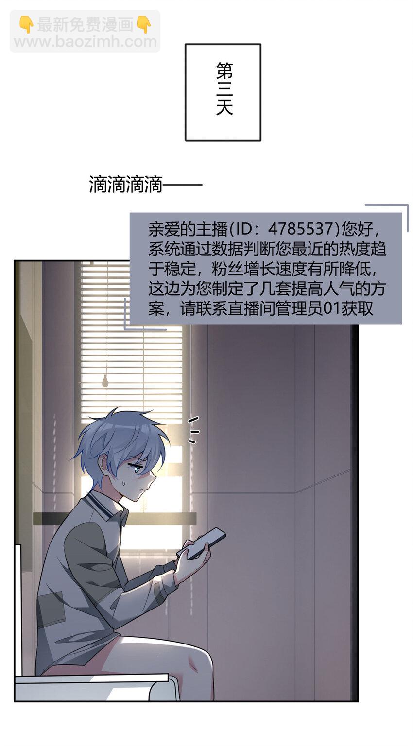 30 直播瓶颈(1/2)-第29话