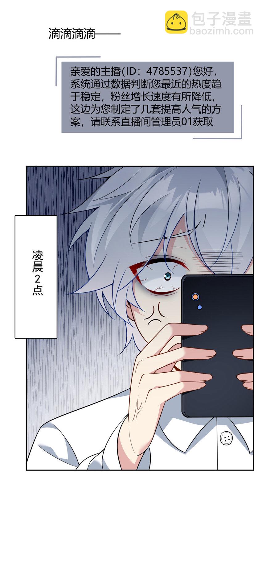 30 直播瓶颈(1/2)-第29话