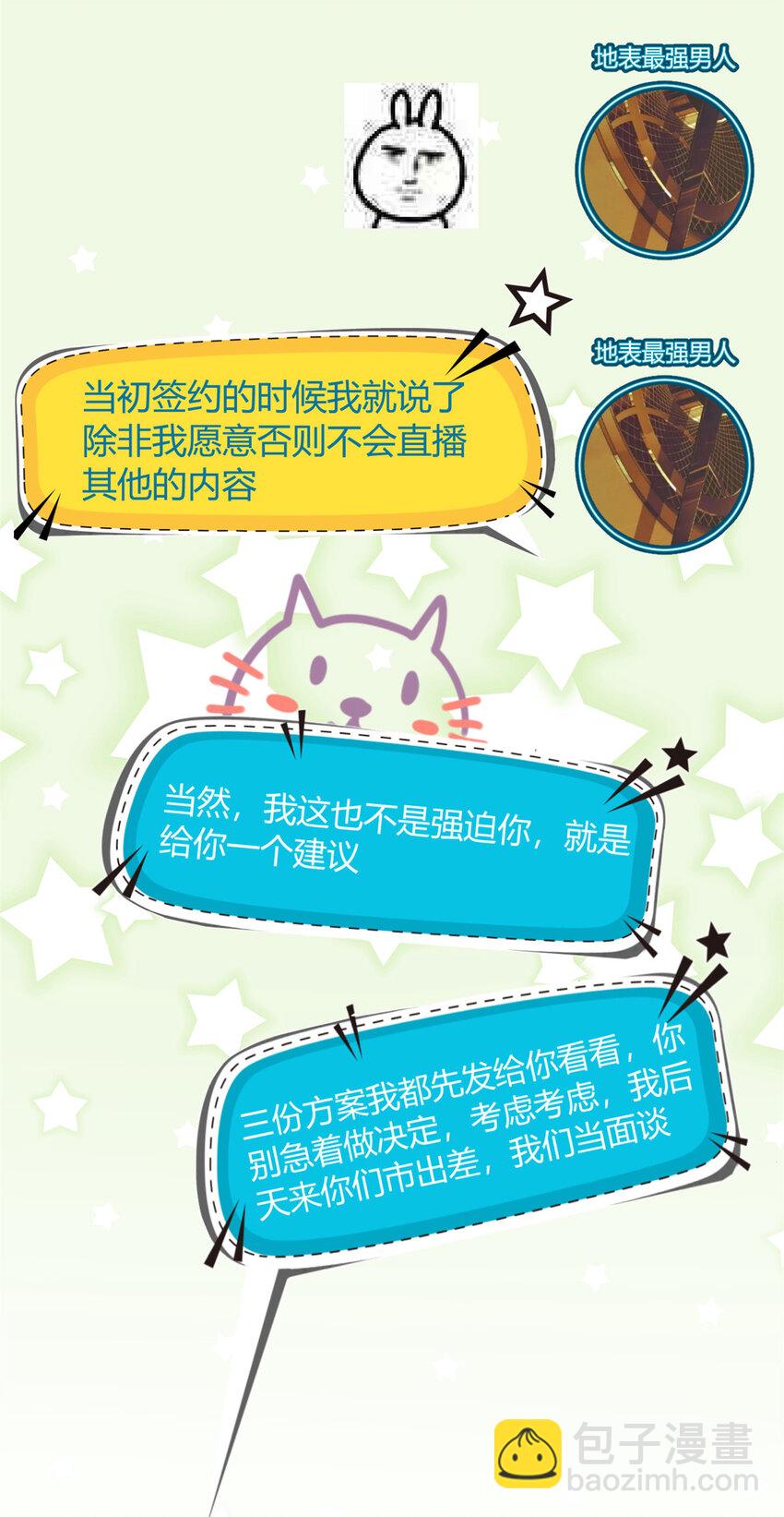 30 直播瓶颈(1/2)-第29话