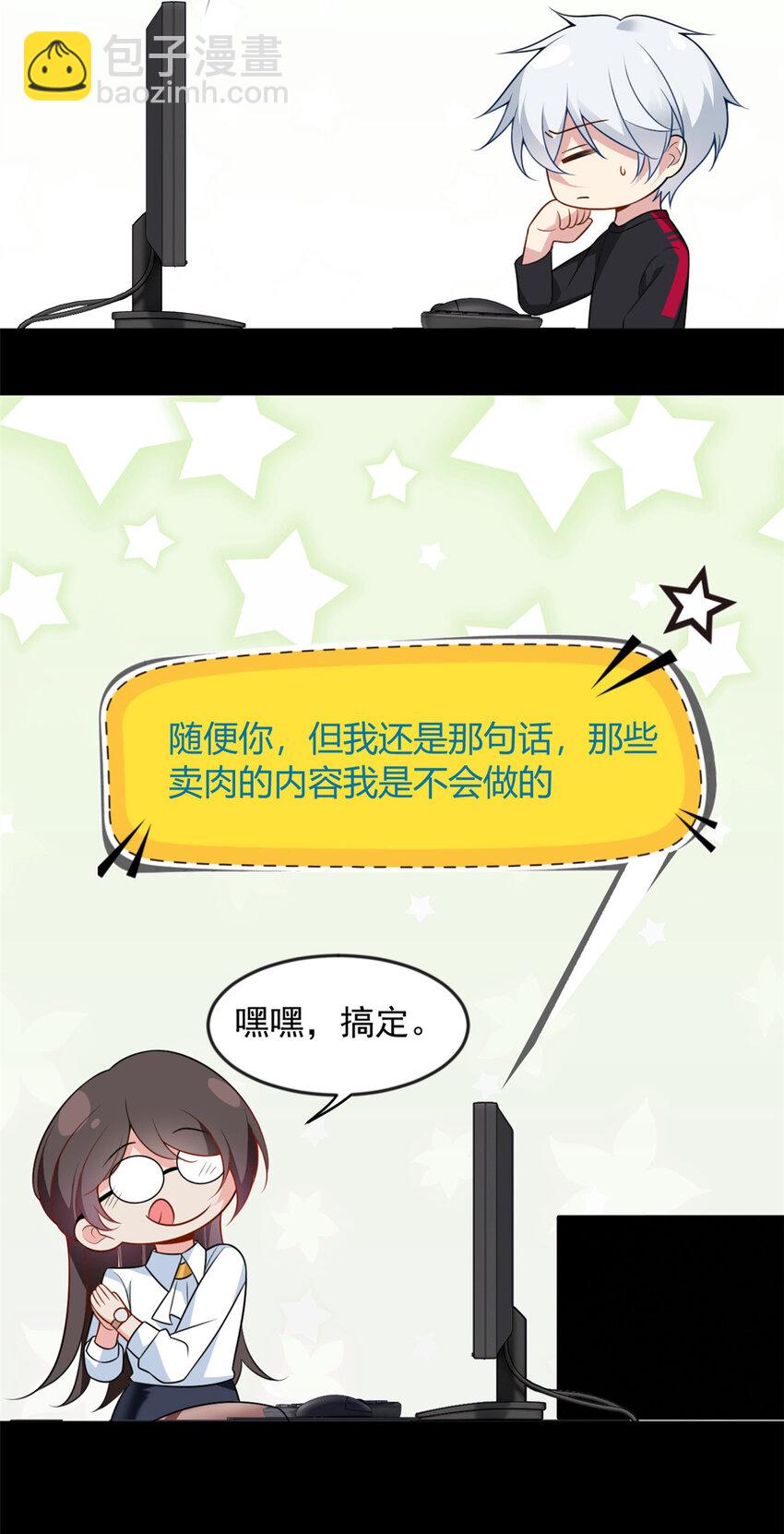 30 直播瓶颈(1/2)-第29话