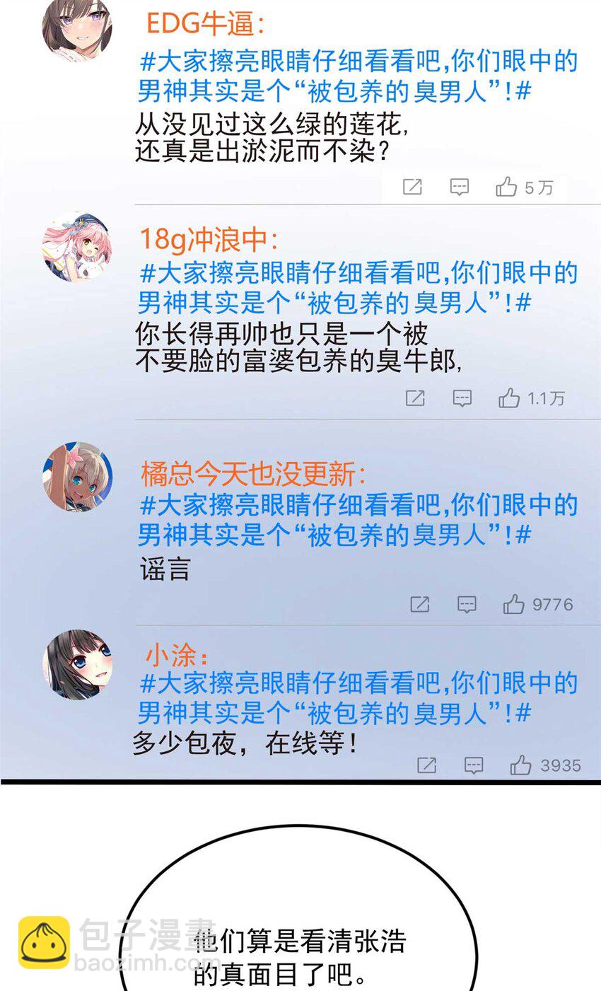 這裡的妹子都想攻略我？！ - 34 人儘可妻？ - 2