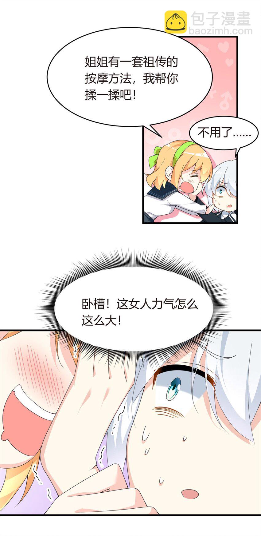 04 男神体验-第5话