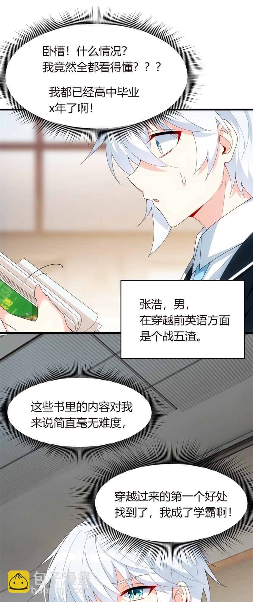 04 男神体验-第5话