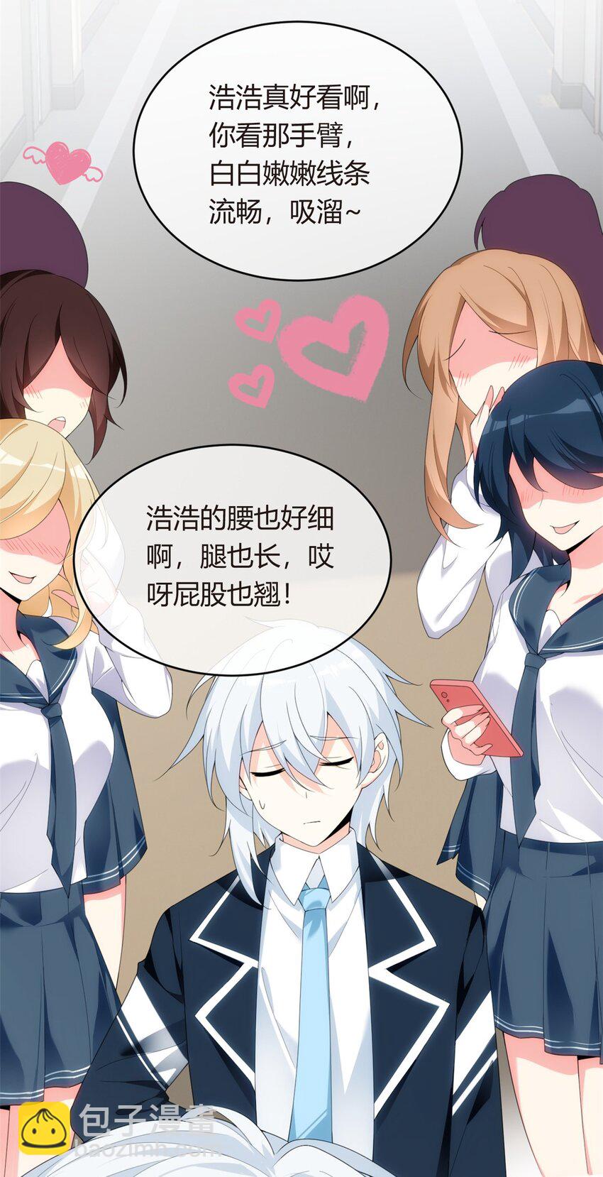 04 男神体验-第5话