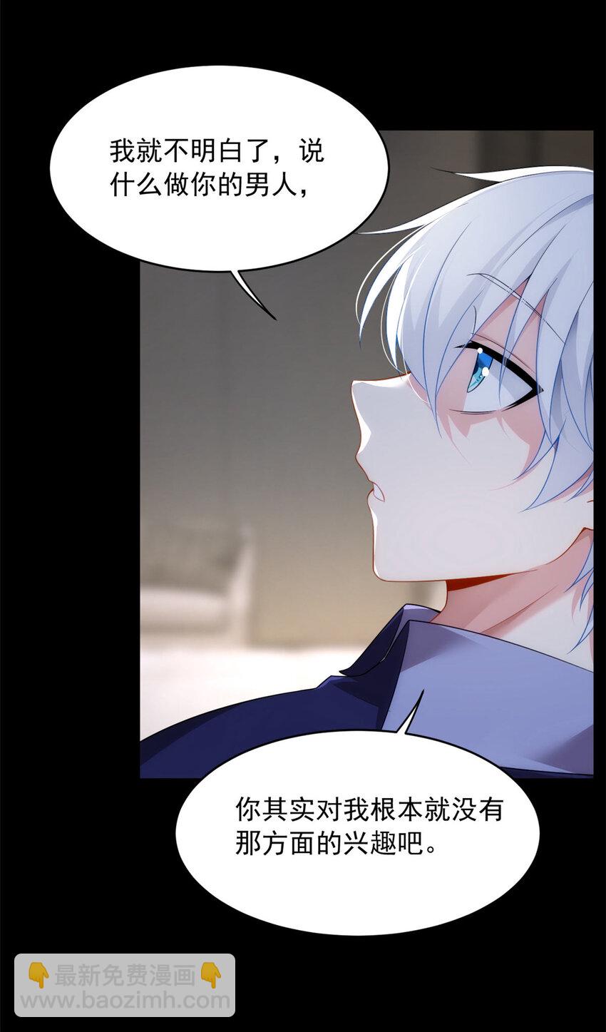 42 你，不是张浩。-第41话