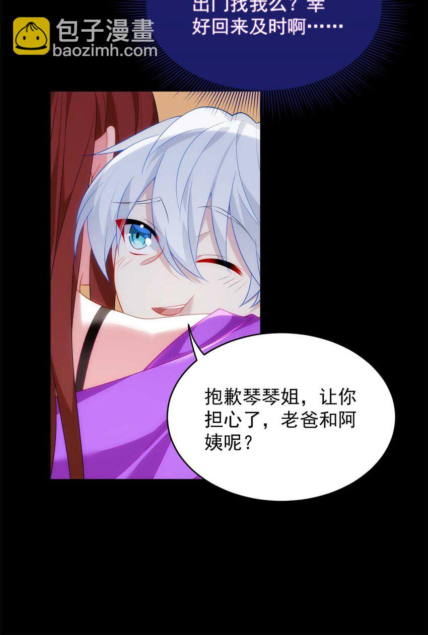 44 你身上的香水味-第43话