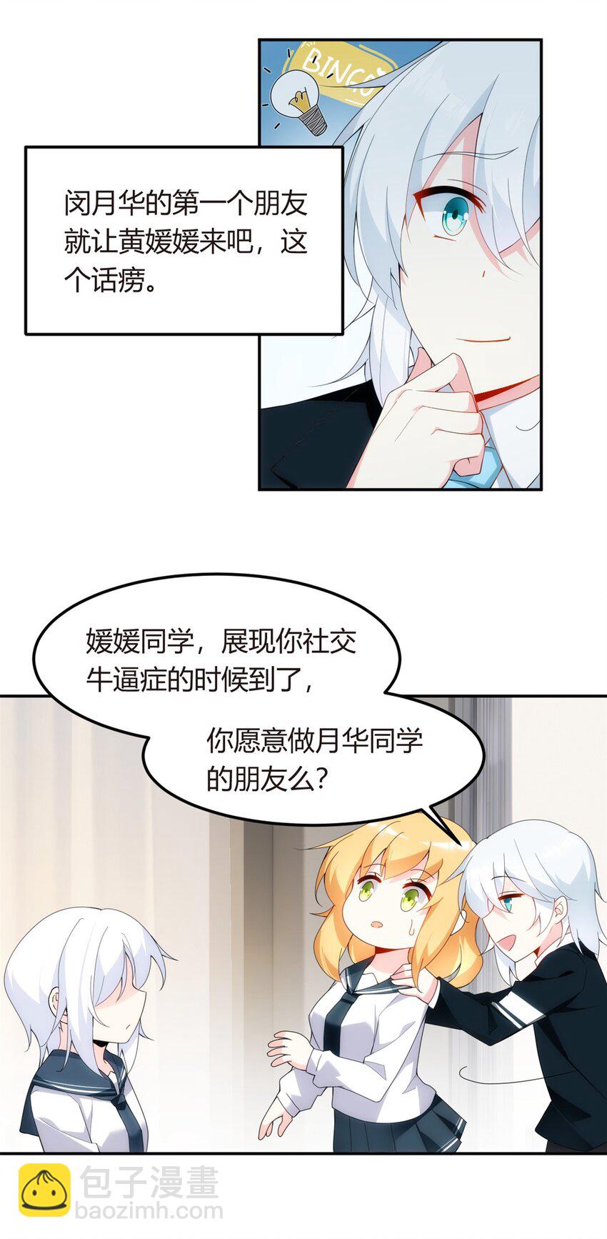 06 转学生-第7话