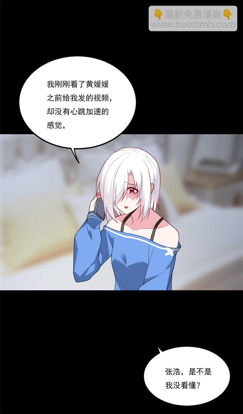 62 连麦洗澡？！-第61话