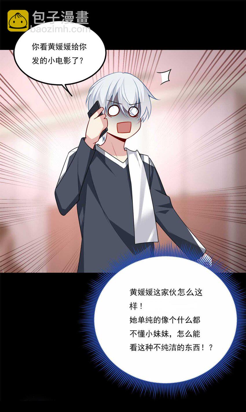 62 连麦洗澡？！-第61话